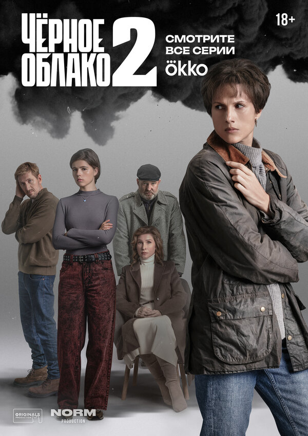 Чёрное облако